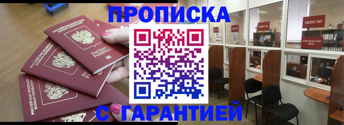 прописка поиск в Благодарном